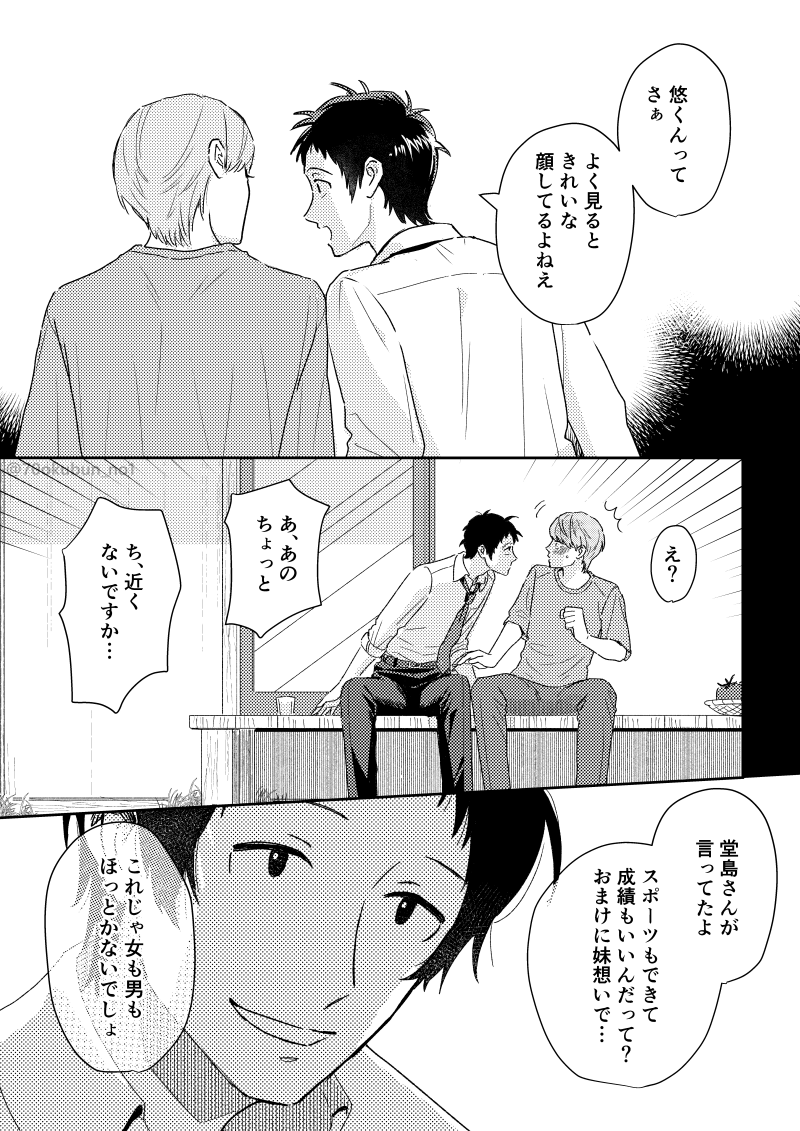 主足(8月) ※虫が出ます 3/3 