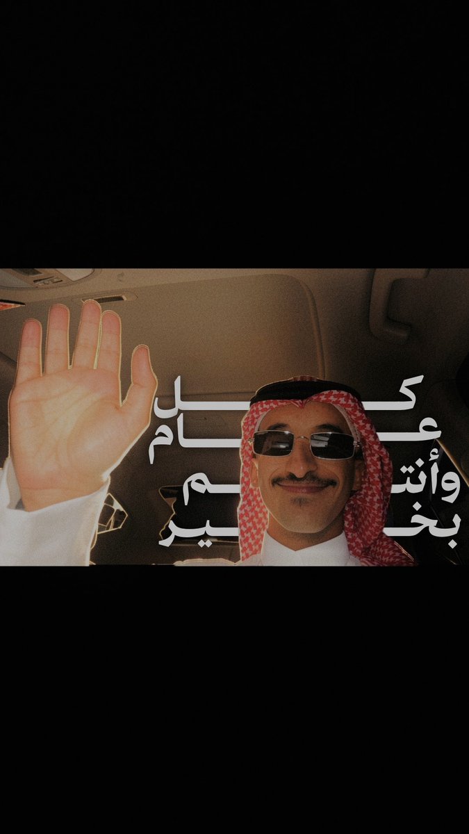 eio_vv's tweet photo. كل عام وأنتم بخير 🐑، أعادهُ الله علينا وعليكم بأتمّ الصحة والعافية، وجعل أيامكم كلها فرح 🤍🤍 . https://t.co/jCzwtDs50x