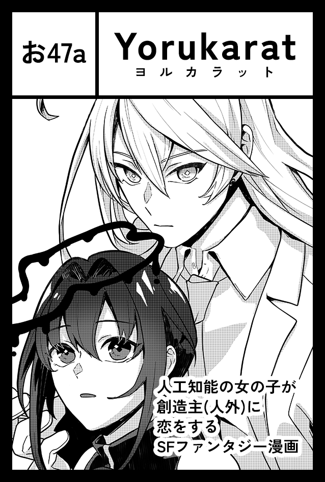 Yoruka🌙コミティア156【お47a】 tweet media