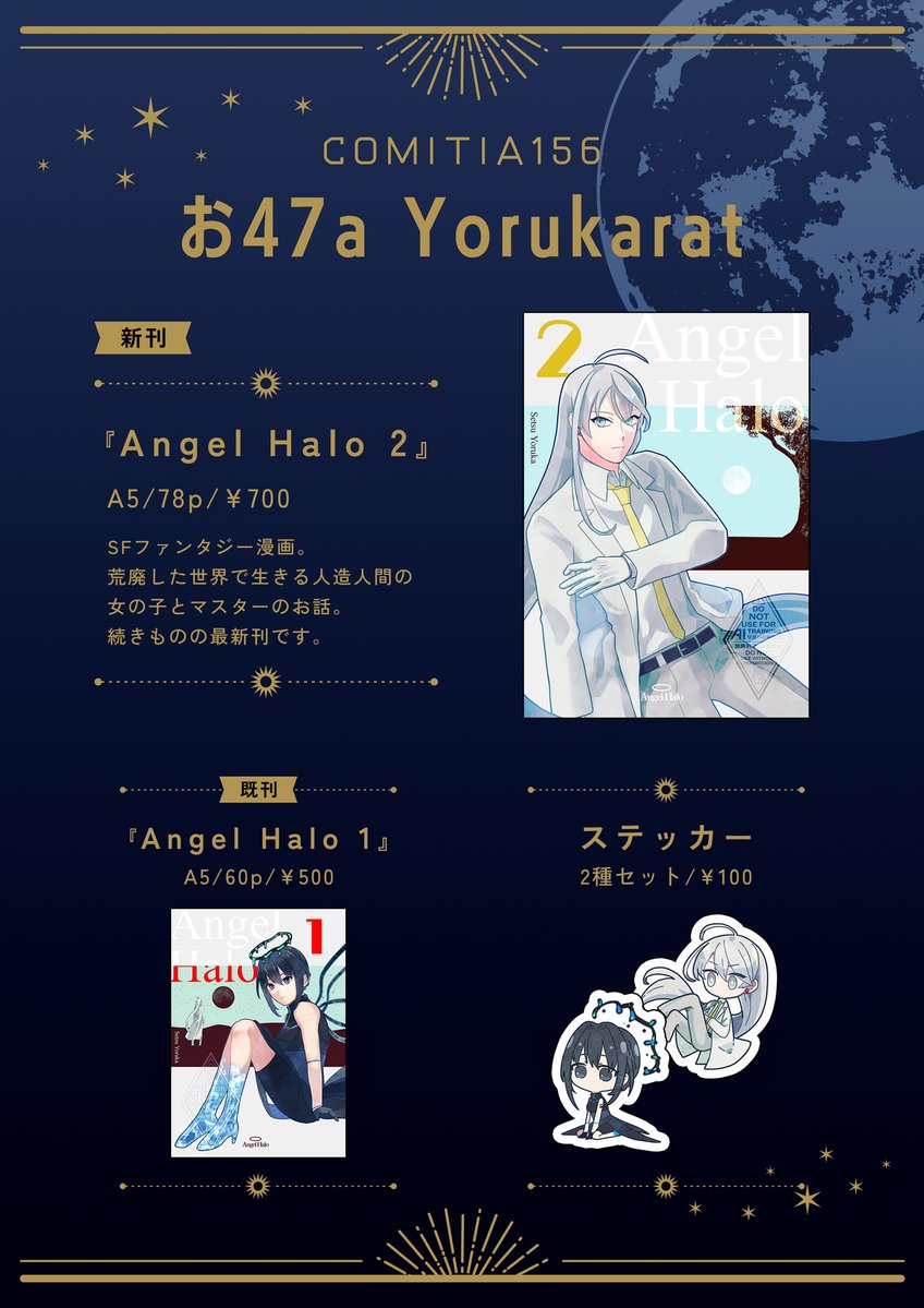 Yoruka🌙コミティア156【お47a】 tweet media