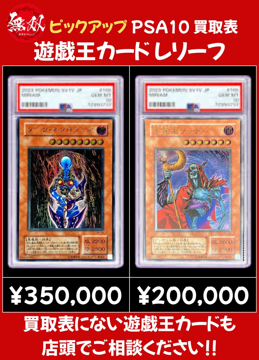 遊戯王 ♦️社長ピックアップ♦️無双 買取表 🌈✨ ダークネクロフィア