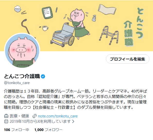 とんこつ介護職 tweet media