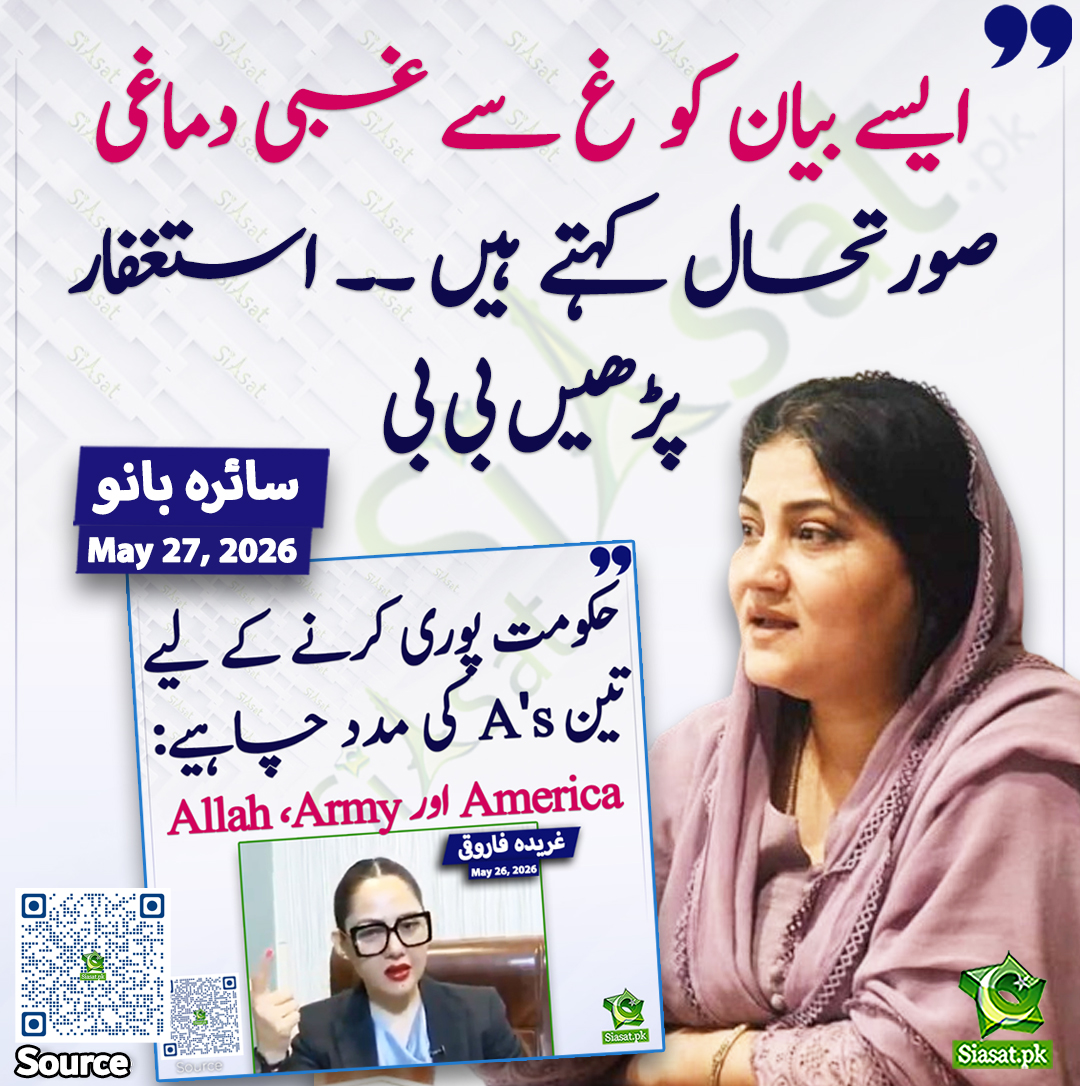 Siasat.pk tweet media