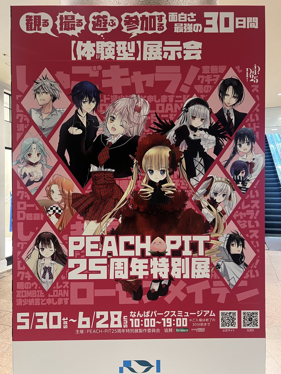 PEACH-PIT25周年特別展【公式】 (@peachpit2525) / Posts / X