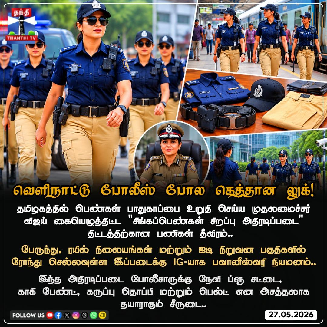 createdby2human's tweet photo. வெளிநாட்டுப் காவலர்களை போல உடை அணிவதை விட காவல்துறை பணியிடங்களை நிரப்புகிற வேலையை பண்ணுங்க குற்றமாவது கொஞ்சம் குறையும்... https://t.co/FROhNQAW4G