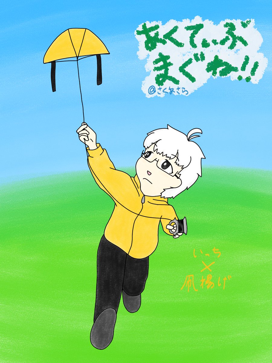 MagneHouse's tweet photo. マグネハウス　テーマ：外遊び
『あくてぃぶまぐね‼』
いっち×凧揚げ
#マグネハウス https://t.co/gDTvHMiYDr