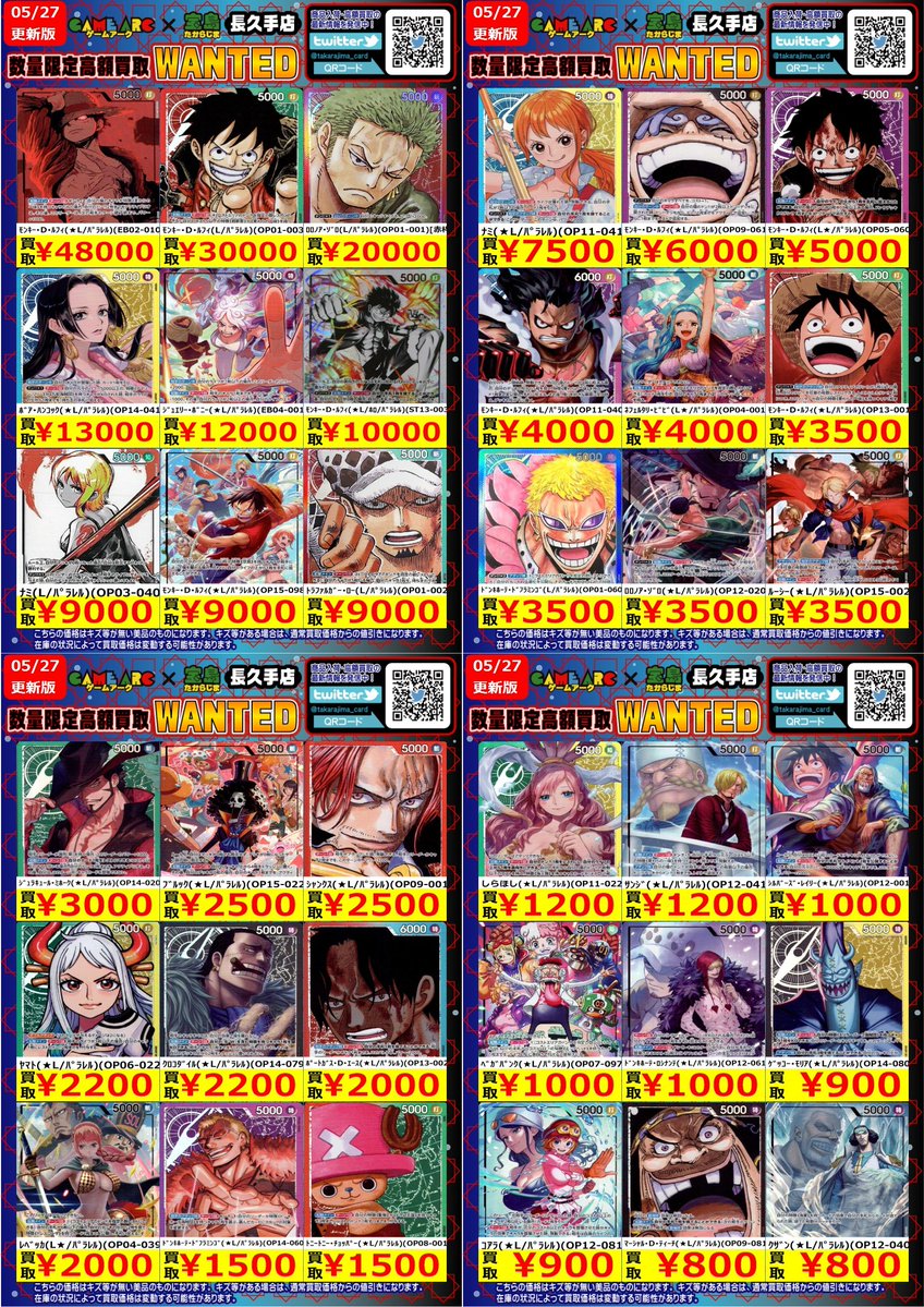 最終値下げワールドレップサービスお買い得セット ONEPIECEカードゲーム #ワンピカード #宝島長久手ワンピース #宝島
