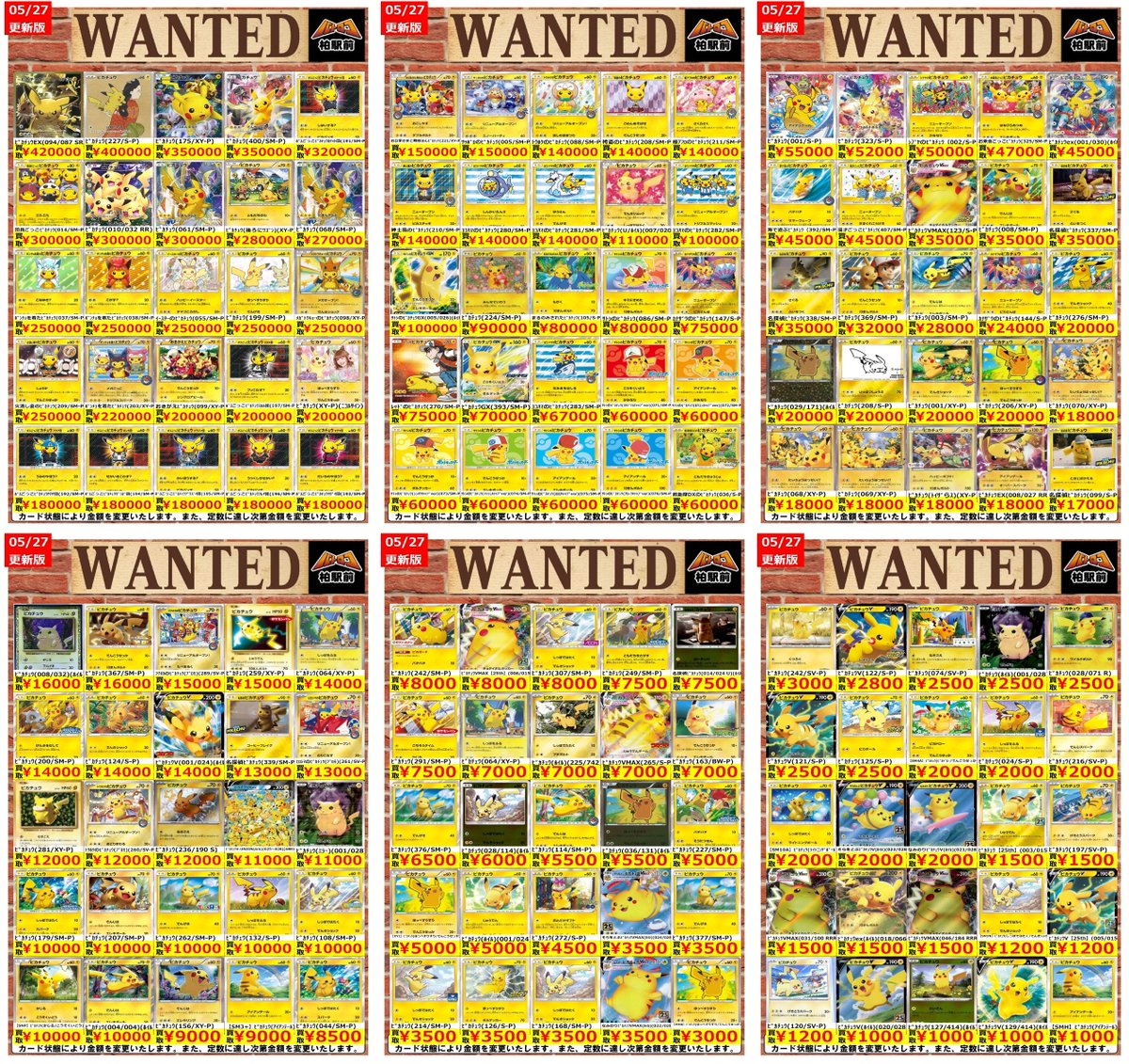 買取情報】 ◓⃙⁣#ポケモンカード 買取情報◓⃙⁣ ???ピカチュウ 