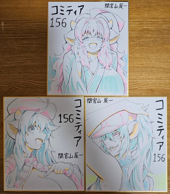 コミティアに持って行く予定の色紙をこんな感じで作ってます。まだ余裕があるので追加すると思います。 