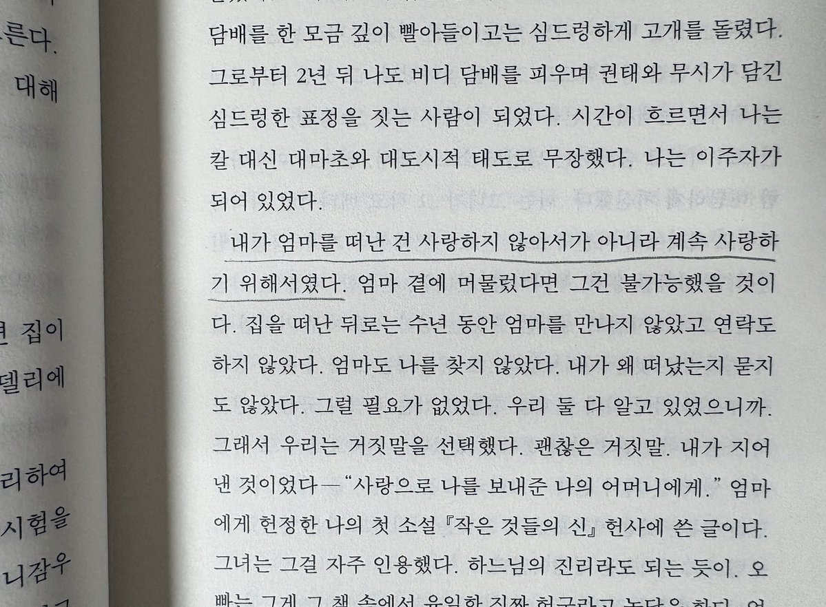 sunoh38's tweet photo. 내가 엄마를 떠난 건 사랑하지 않아서가 아니라 계속 사랑하기 위해서였다는 말 . . https://t.co/95DTSslswe
