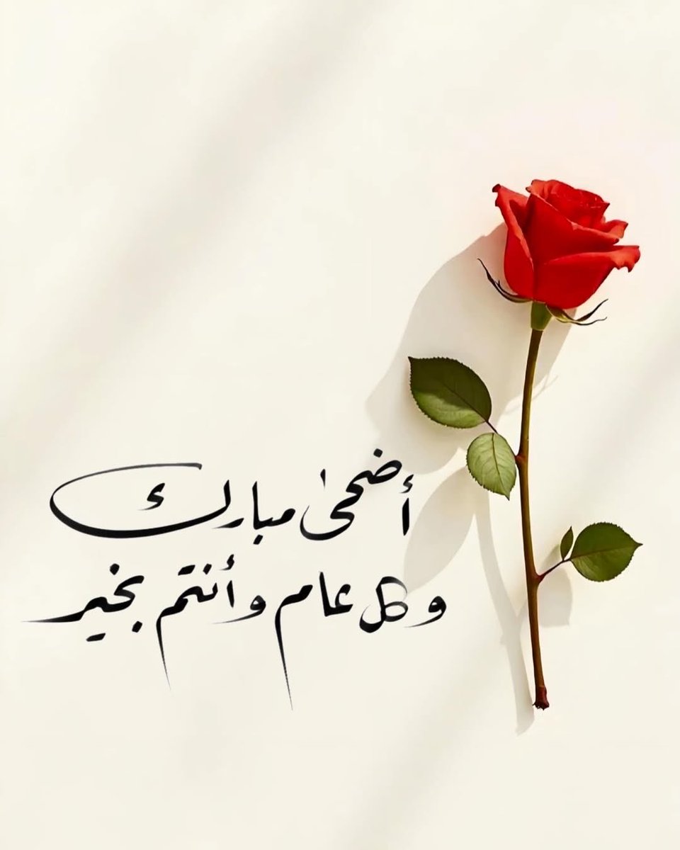 imustQ's tweet photo. #عيد_الأضحى #عيد_الأضحى_المبارك https://t.co/mTf0ah3QRi