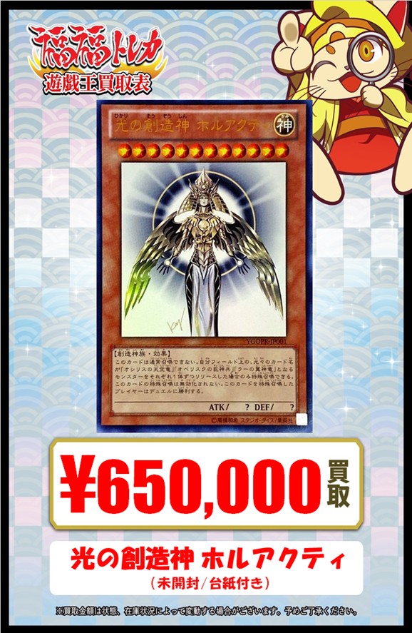 📢#遊戯王 買取強化情報 #ホルアクティ #yugioh ただいま買取強化中