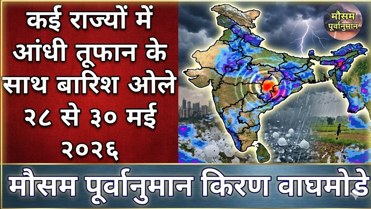IndiaMausam's tweet photo. #Delhi #Punjab #Haryana #Rajasthan and many states are likely to get thunderstorm hailstorm and gusty winds upto 100 kmph with some duststorm as well be prepared for this life threatening weather #DelhiRains #Delhiweather for detail update you tube link 👇
https://t.co/D8h2GIXTKH https://t.co/5OttK1auYY