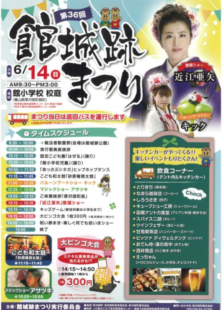 SkyKick9's tweet photo. 6月イベントのお知らせ📢
6日 7日　道の駅なないろ・ななえ
グリーティング🎈　11時〜16時
13日 　道の駅なないろ・ななえ
グリーティング🎈　11時〜16時
14日　厚沢部　館城跡まつり
バルーンショー♪　11:50〜12:20
それ以外の時間はグリーティング🎈
20日　北海道東照宮例大祭
バルーンショー♪＆グリーティング🎈(時間詳細は後日)
21日八雲例大祭
バルーンショー♪　14時〜
グリーティング🎈　15時〜17時
27日 28日　買物公園まつり　第２５回大道芸フェスティバルinあさひかわ２０２６
27日　バルーンショー♪
28日　グリーティング🎈
(詳細は後日)

6月も引き続き応援宜しくお願い致します🥰