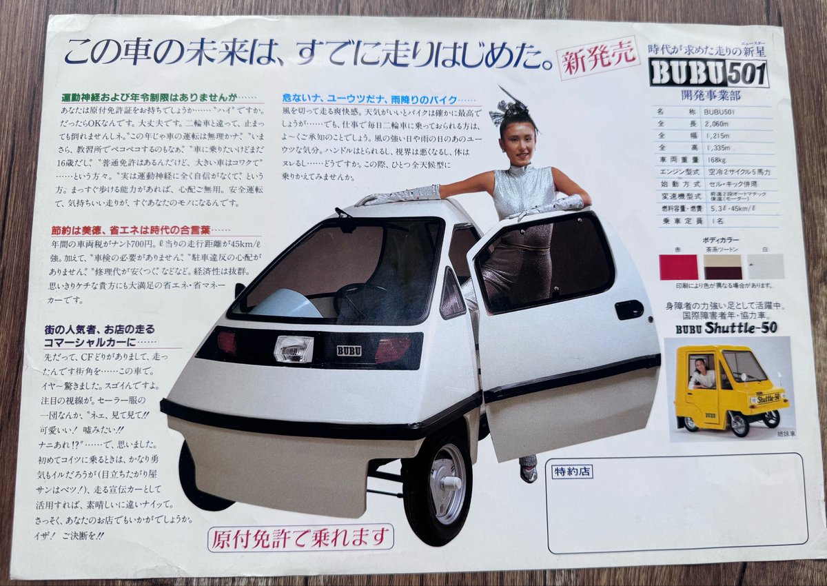 kaorububu501's tweet photo. 当時の販売広告と自家用車を見比べてみる👽🛸
#BUBU501
#近未来BUBU
#AIRSTREAM https://t.co/xCg4IADxcX