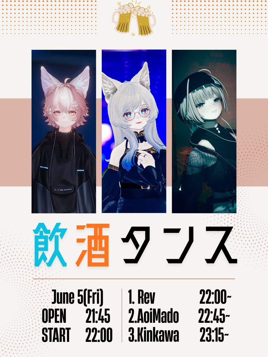 kinkawa_vrc0423's tweet photo. 【そろそろお酒飲みたくないですか??】
飲酒タンスやります!!🍻

■日時
6/5(Fri) OPEN: 21:45~
　　　  START: 22:00~

今回はDJだけでなく、歌もやっていただきます!!
皆でわいわいお酒を飲みながら楽しみましょう!! https://t.co/YgAXCasfV2
