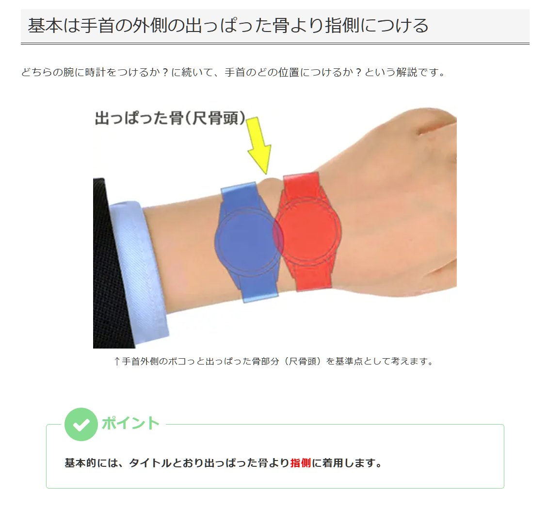 furyutei's tweet photo. 腕時計付けていたのなんて30年以上前だしと、なにげなく腕時計の付け方を調べていたらこの記事に行き当たったんですが…
https://t.co/T5u3FBMWEJ

手首の出っぱった骨よりも指側(赤色の位置)に付けるのが基本ということでちょっと驚きました…え、ほんとうに…？けっこう邪魔になってしまわない…？ https://t.co/jySDOh78YX