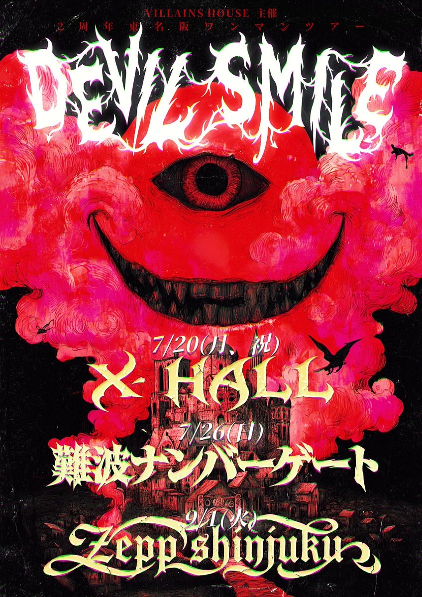 DEVIL SMILE チケット情報出ました！！ FC抽選15日までです！！ 2回目
