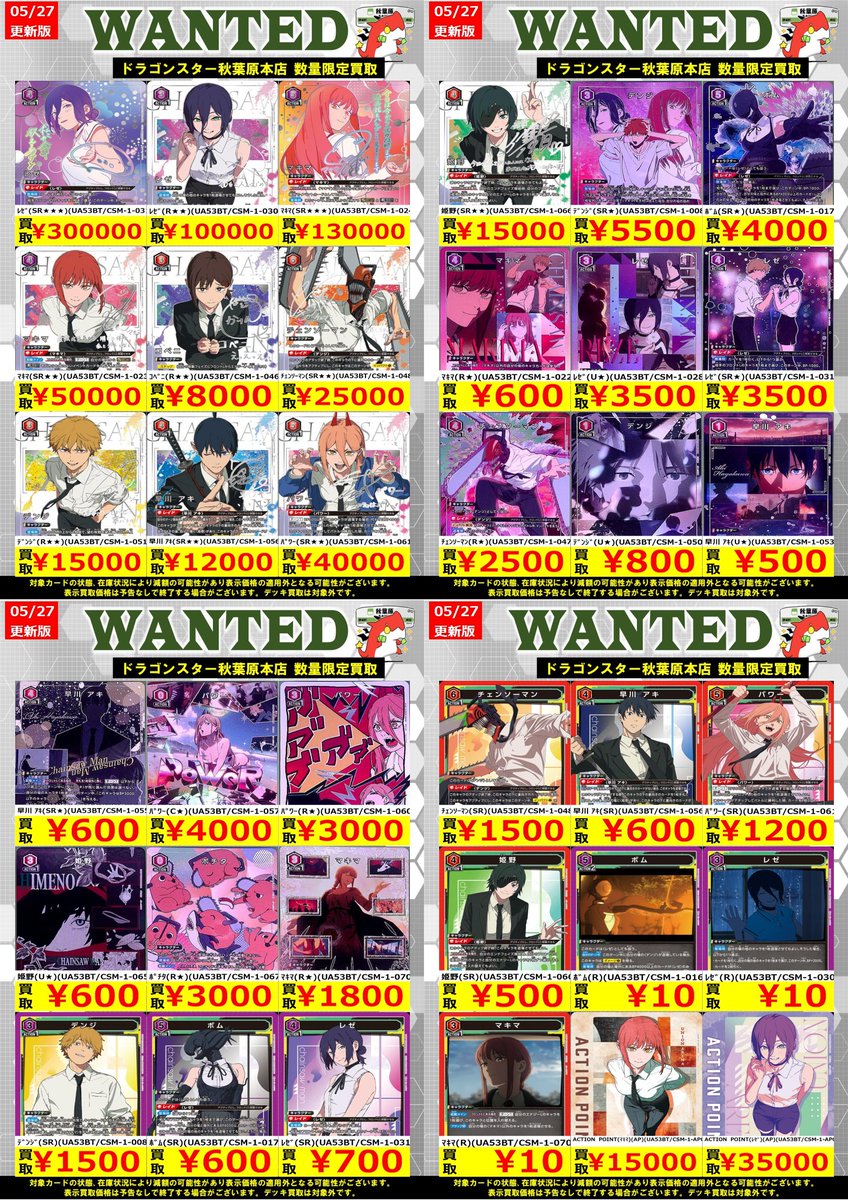 ユニオンアリーナ 🔥高価買取🔥】 明日からの『#チェンソーマン』の