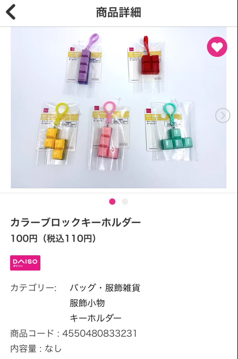 theta's tweet photo. カラーブロックキーホルダー、ダイソーのアプリで調べたら、全部で5種類みたい。きょう買いに行った店には「田」と「凸」は無かったな。
明日探しに行こうかな。
画像出典:ダイソーアプリ https://t.co/sXUie5fyUY