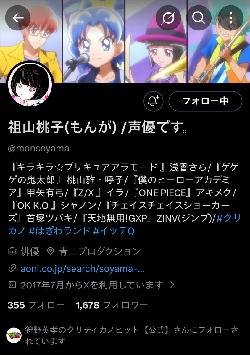 祖山桃子/声優です。 on X: 