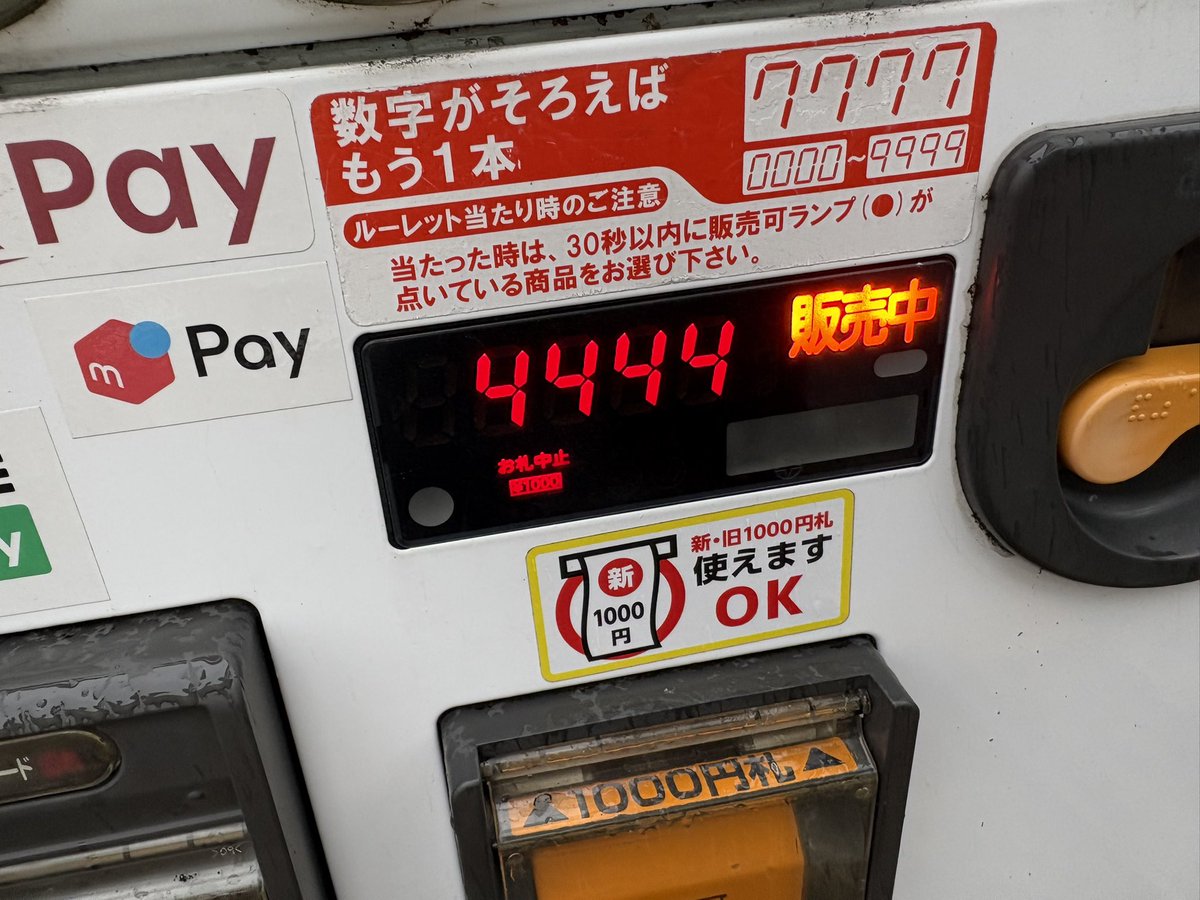 KutcTennis's tweet photo. 今日はアカン1日やったなぁ
残業めっちゃして、帰ったら電車遅延してるし
自販機で当たった思ったら不吉な数字やし
なんなんこれ？🤔 https://t.co/YnzPAN1YCw