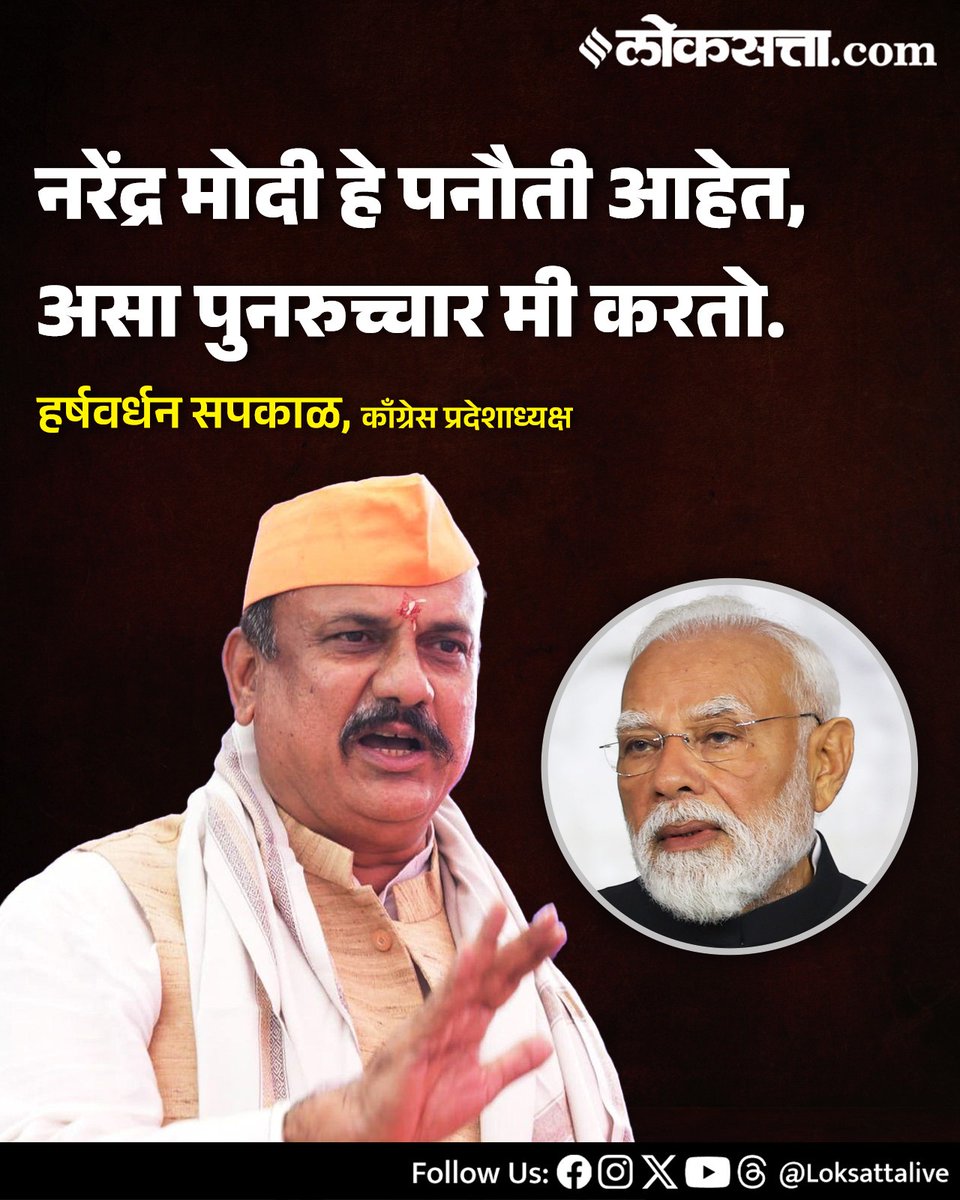 LoksattaLive tweet media
