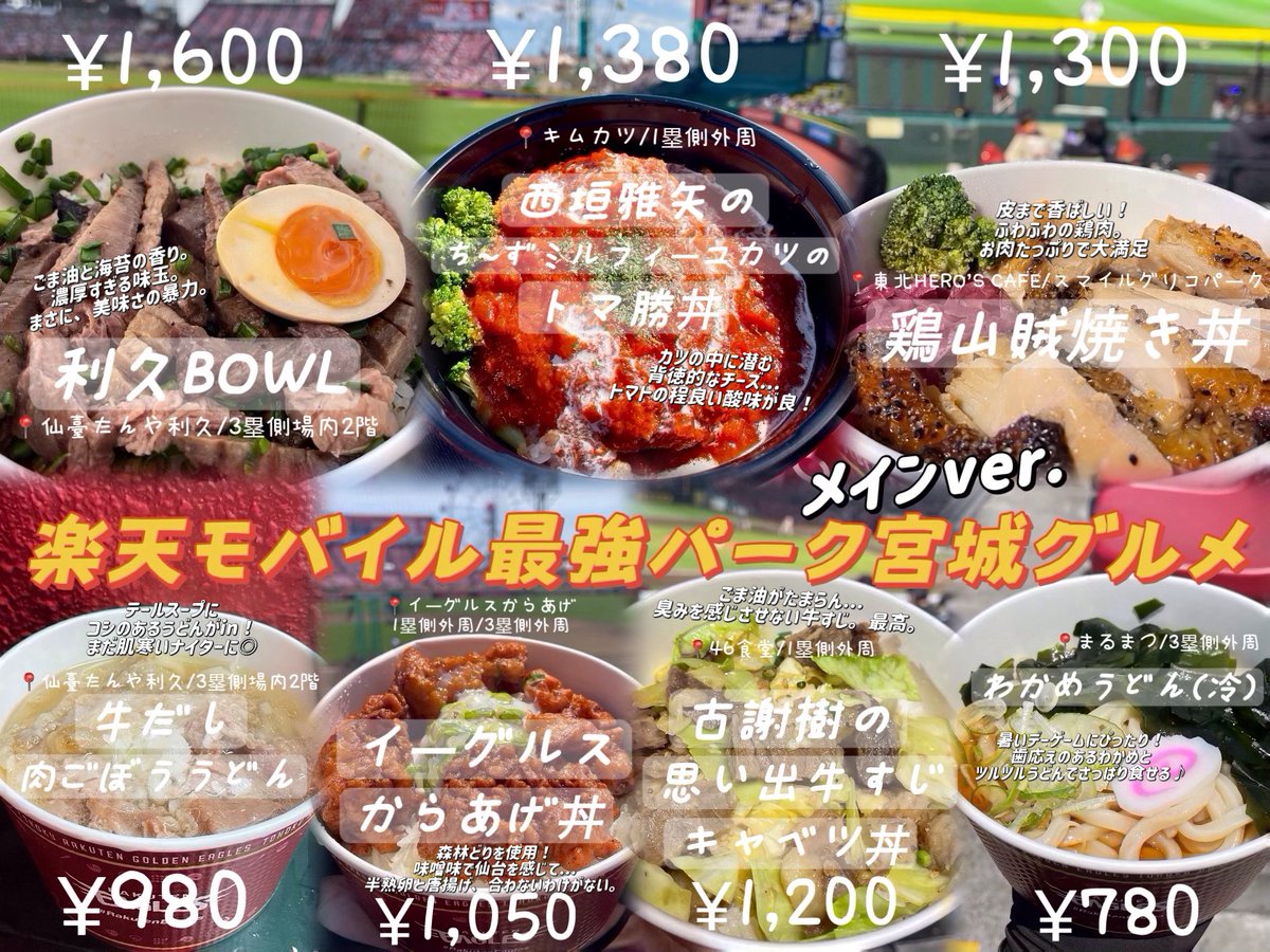 炭酸🥢楽パの球場飯 tweet media