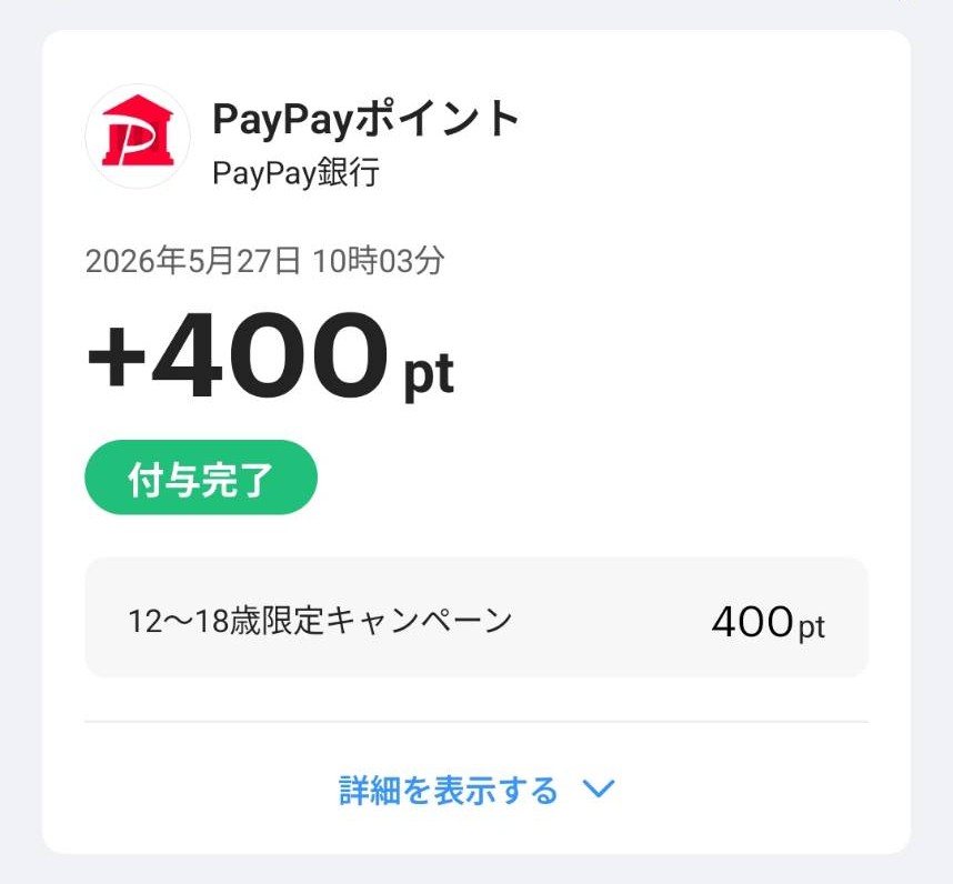 んぺ@PayPay経済圏ブログ tweet media