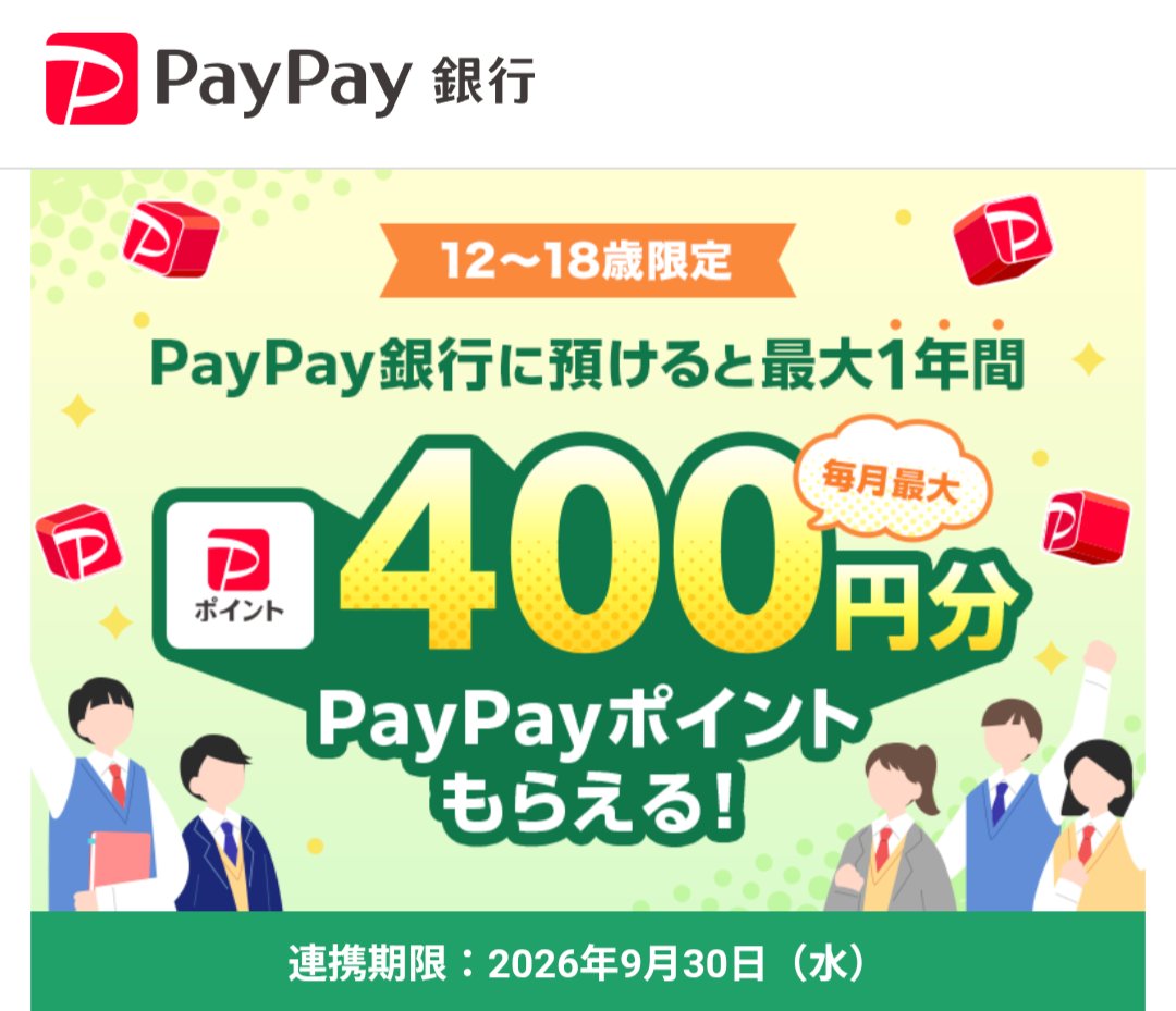 んぺ@PayPay経済圏ブログ tweet media