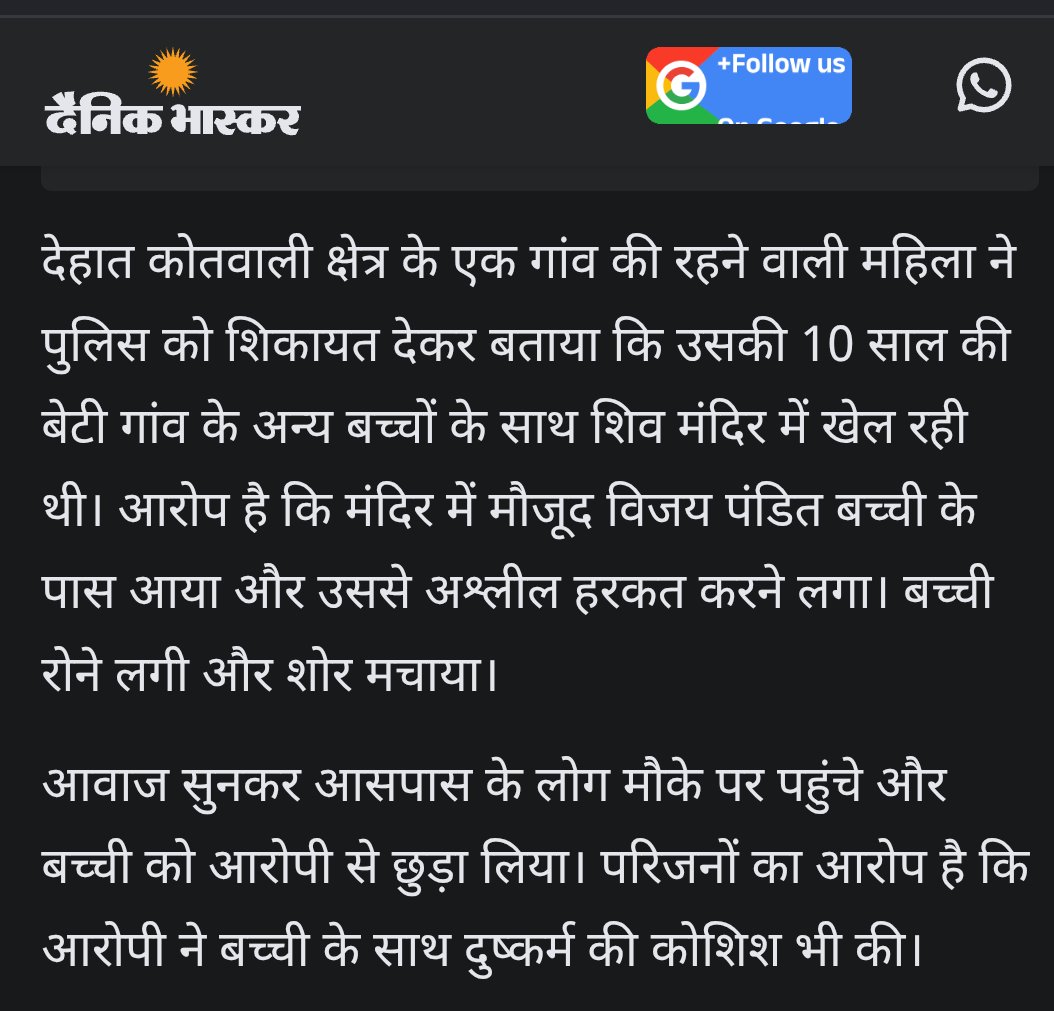 raviparmarIN's tweet photo. मनु की औलादों से लीचड़ व्यक्ति दुनिया में दूसरा नहीं है, उत्तरप्रदेश के सहारनपुर में एक 10 साल की बच्ची मंदिर प्रांगण में खेल रही थी, तभी वहां मौजूद हवस के पुजारी विजय पंडित ने इस बच्ची को शिकार बनाना चाहा, 

बच्ची से दुष्कर्म का प्रयास किया गया, उससे छेड़छाड़ करी, अश्लील हरकत करी, जब बच्ची रोने लगी और शोर मचाया तो आस पास मौजुद लोग इकठ्ठा हो गए और आरोपी पुजारी के चंगुल से बालिका को छुड़ाया,

इसके बाद साक्ष्यों के आधार पर पुलिस ने पॉक्सो के तहत् मुकदमा पंजीकृत करके गिरफ्तार किया, गिरफ्तारी के विरोध में समस्त विप्र समुदाय इकट्ठा हो गया,

आरोपी की जाति देखकर समर्थन करने वाले यह लोग इंसान नहीं किसी सुवर की औलादें है, सोचिए उस मासूम बच्ची पर क्या बीत रही होगी,

शास्त्रों में लिखा है "पूजहूं विप्र सकल गुण हिना" इसी मंत्र के तहत् यह लोग आरोपी के पक्ष में उतरे हैं, उनको लगता है पुजारी है तो गलत कर ही नहीं सकता,