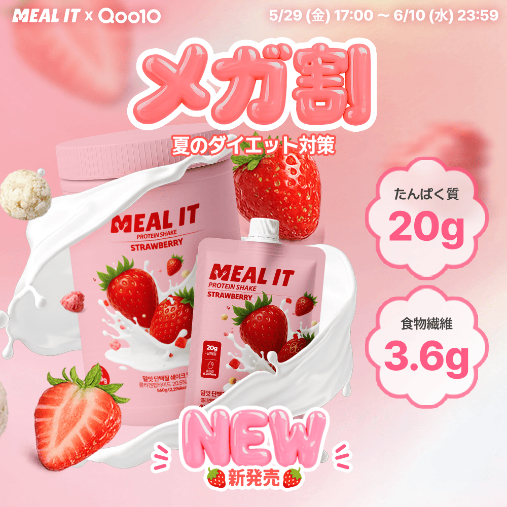 mealit_jp's tweet photo. 💖Qoo10メガ割が5月29日17時からスタート！💖

今回のメガ割ポイントは👀✨
夏のダイエットの味方
🍓ストロベリー味🍓がアップグレードして登場！

🛒 メガ割だけの超お得な特典
1️⃣ メガ割20%OFFクーポン ⚡
2️⃣ 最大500円のショップクーポン⚡
3️⃣ 【先着200名様】ミリちゃんのゆるネガステッカーをプレゼント🎁
4⃣【ギフト付き】お得なコラボセット🎁
5⃣公式Xからプレゼントキャンペーンを開催🎁
➡プレキャンの詳細は明日発表！

✨今年の夏も美味しく続けやすいミルイットと共に楽しもう
今すぐQoo10でチェックしてね👇
🔗 https://t.co/A7YFU1kidK
#Qoo10 #メガ割 #メガ割おすすめ #プロテイン #ダイエット #ミルイット