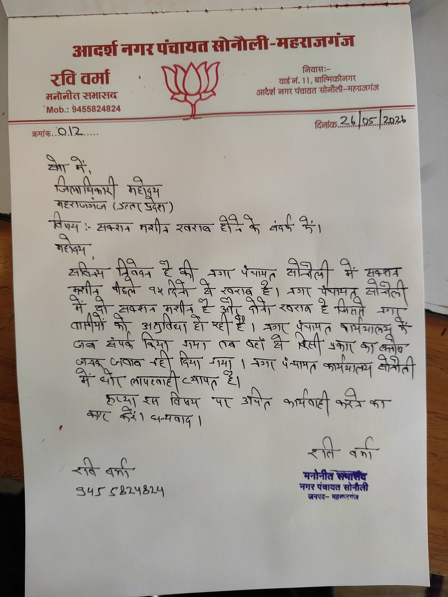 RaviVer48416664's tweet photo. नगर वासियों को असुविधा हो रही है। कृपया इस समस्या का समाधान जल्द से जल्द करने का कष्ट करें। धन्यवाद। @DmMaharajganj https://t.co/O27elk65Ts