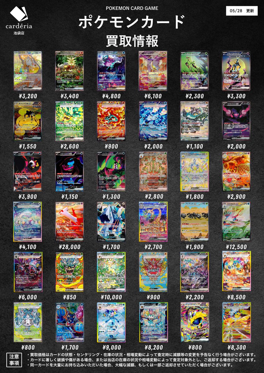 📣ˎˊ˗ ポケモンカード 買取情報！🌈 💠ポケモンSAR💠 の買取表を更新