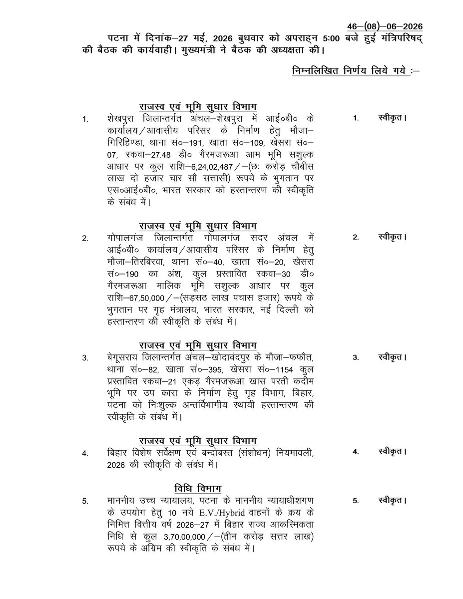 IPRD Bihar tweet media
