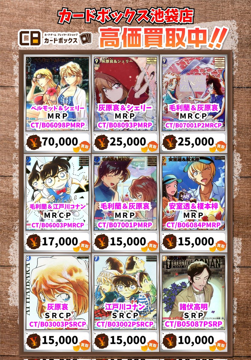 🔍️コナンカードゲーム強化買取中🔍️ ベルモット＆シェリー MRP