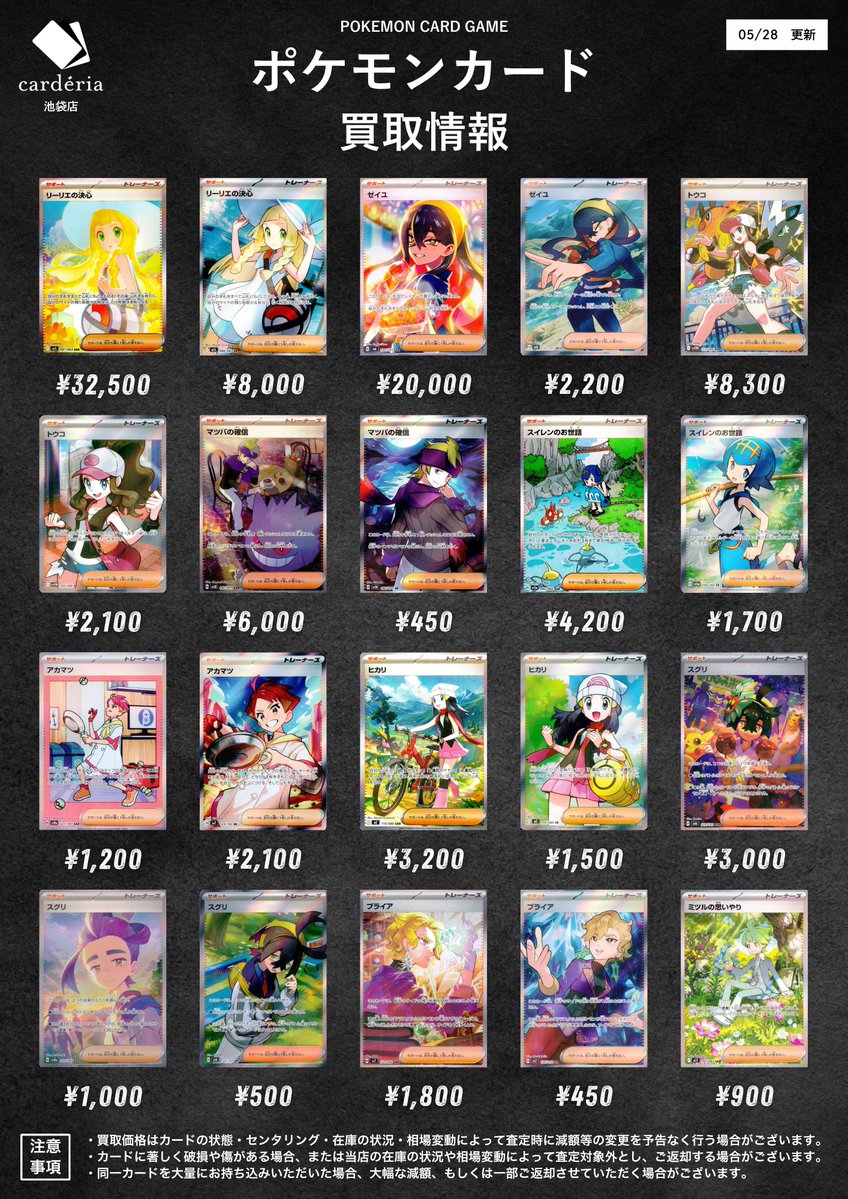 📣ˎˊ˗ ポケモンカード 買取情報！🌈 🤝汎用トレーナーズ SAR/ SR