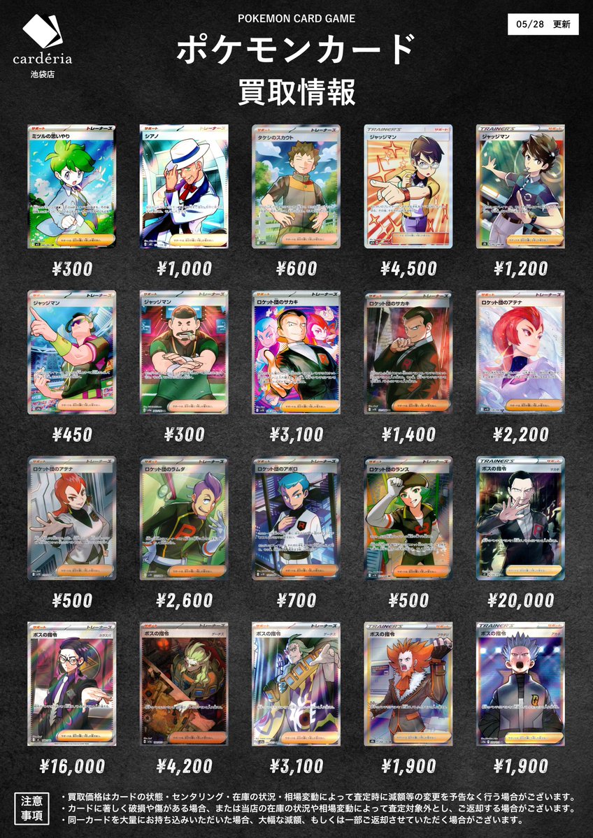 📣ˎˊ˗ ポケモンカード 買取情報！🌈 🤝汎用トレーナーズ SAR/ SR