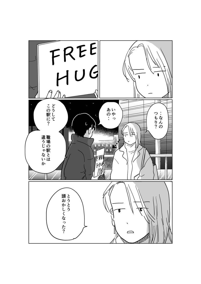 koyonokisetu's tweet photo. #FreeHug https://t.co/42GobDKMyl