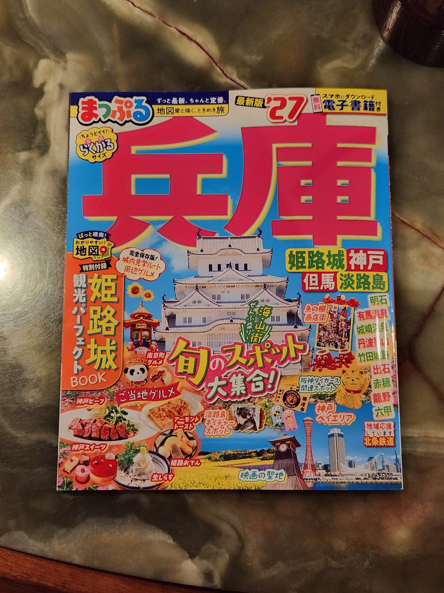 hamamoto_coffee's tweet photo. 昭文社様の｢まっぷる 兵庫’27｣
に掲載していただきました✨
兵庫県内の情報がギュッと詰まった一冊です🏯
是非ご覧いただけると幸いです🌿
そして、姫路の思い出のひとつに
当店での時間も加えていただけると嬉しいです☺

この度はありがとうございました。 https://t.co/WMwLSWussH