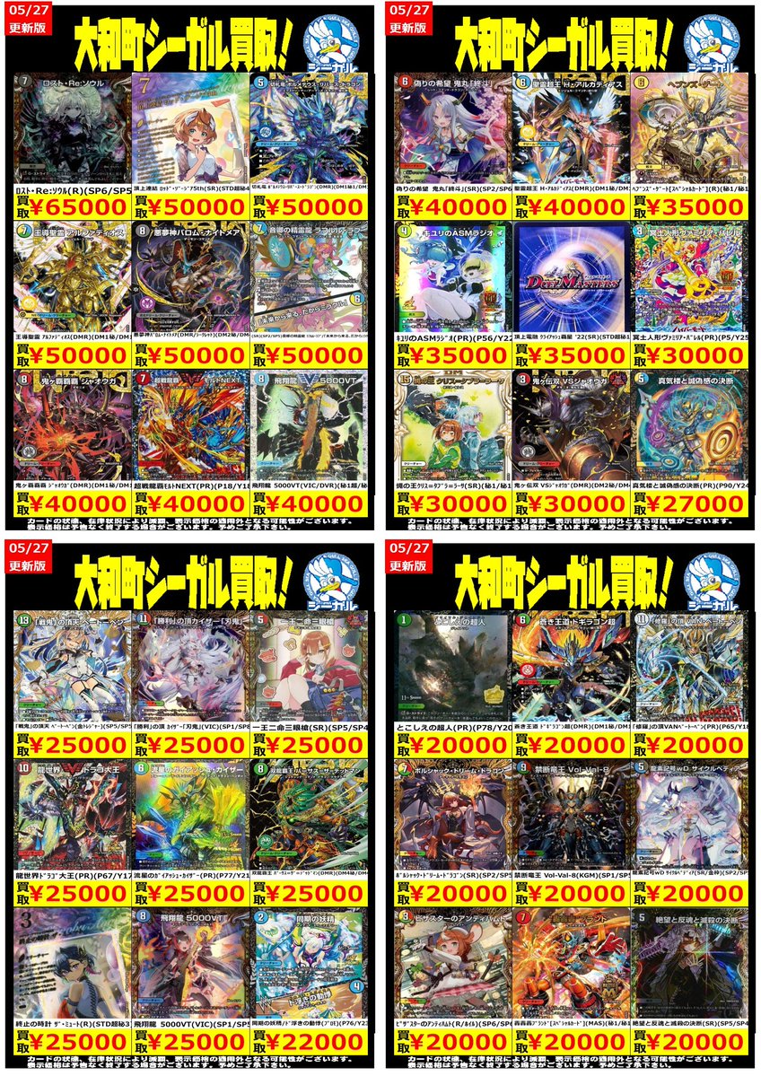 デュエマ高価買取情報！！＞＞ ※商品の状態や在庫状況により減額の可能