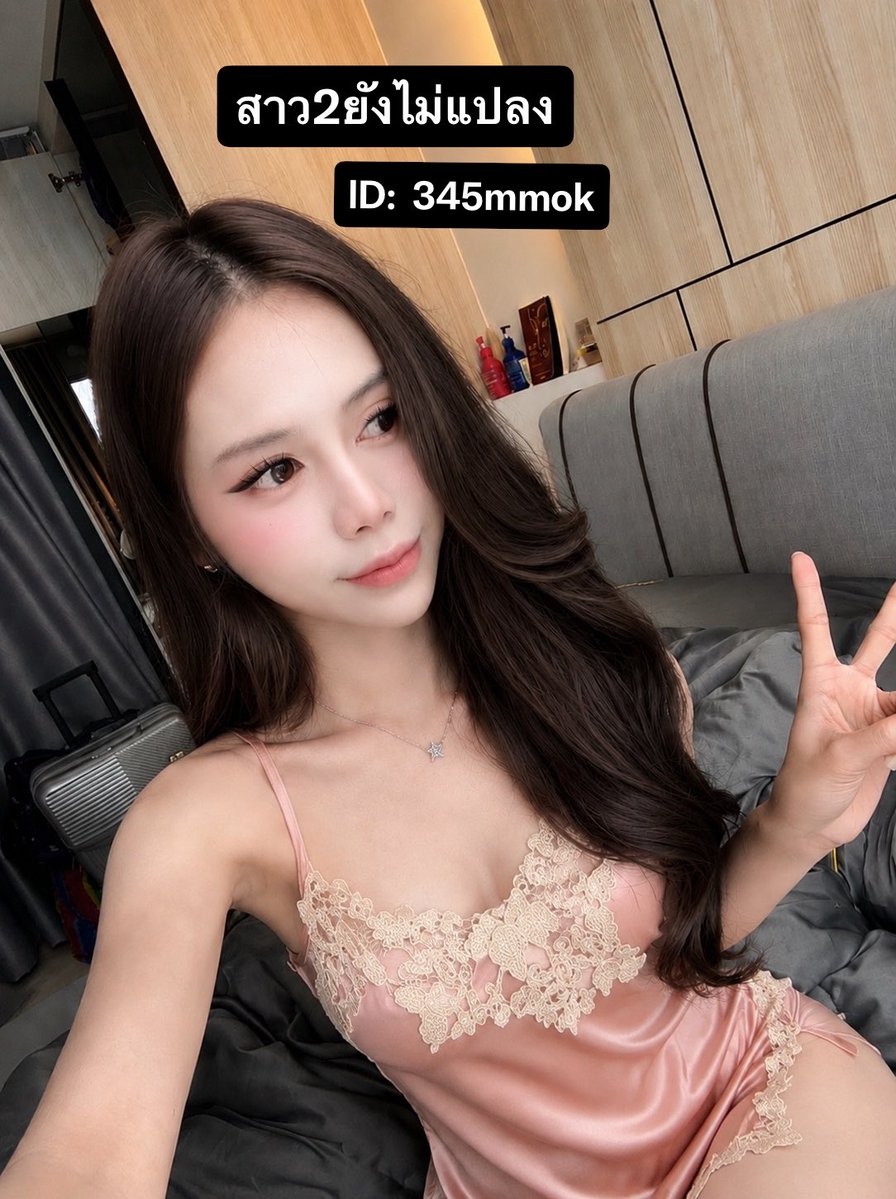 ไลน์lD: 345mmok สาว2ไม่แปลง tweet media