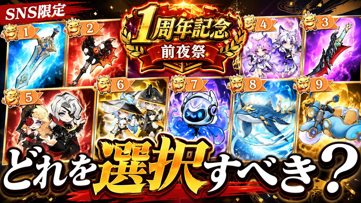SugarTMT's tweet photo. SNS限定の1周年前夜祭！どれを選択すべき？ 【聖霊伝説 : 最強への道】
https://t.co/dimKHJIzDX

＃聖霊伝説　＃精霊伝説 https://t.co/hlvm1cxYfw
