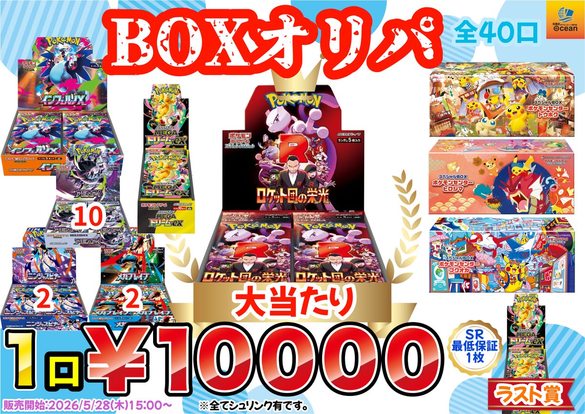 オリパ情報】 BOXオリパ作成しました‼️ 全40口 1口10000円