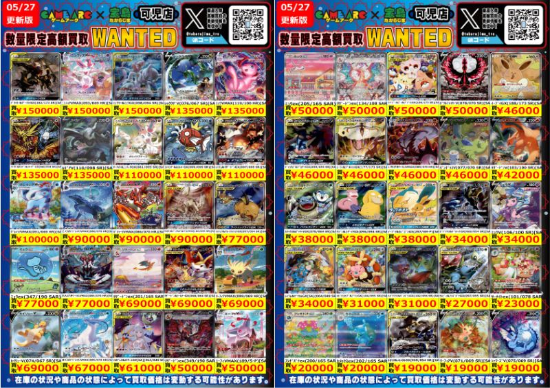✨ポケモンカードEX③✨ 『ﾐｭｳﾂｰ&ﾐｭｳGX(098/094 SR)[SA]』150000円買取