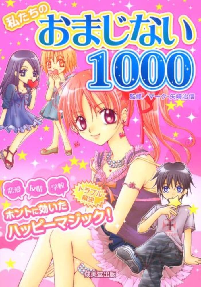 uma_718's tweet photo. 00激懐かしのおまじない本と野いちご系ケータイ小説🥹🥹🥹
又貸しされすぎて最終的に知らない人から返されるパターン🥹🥹🥹 https://t.co/h7HzETIcls