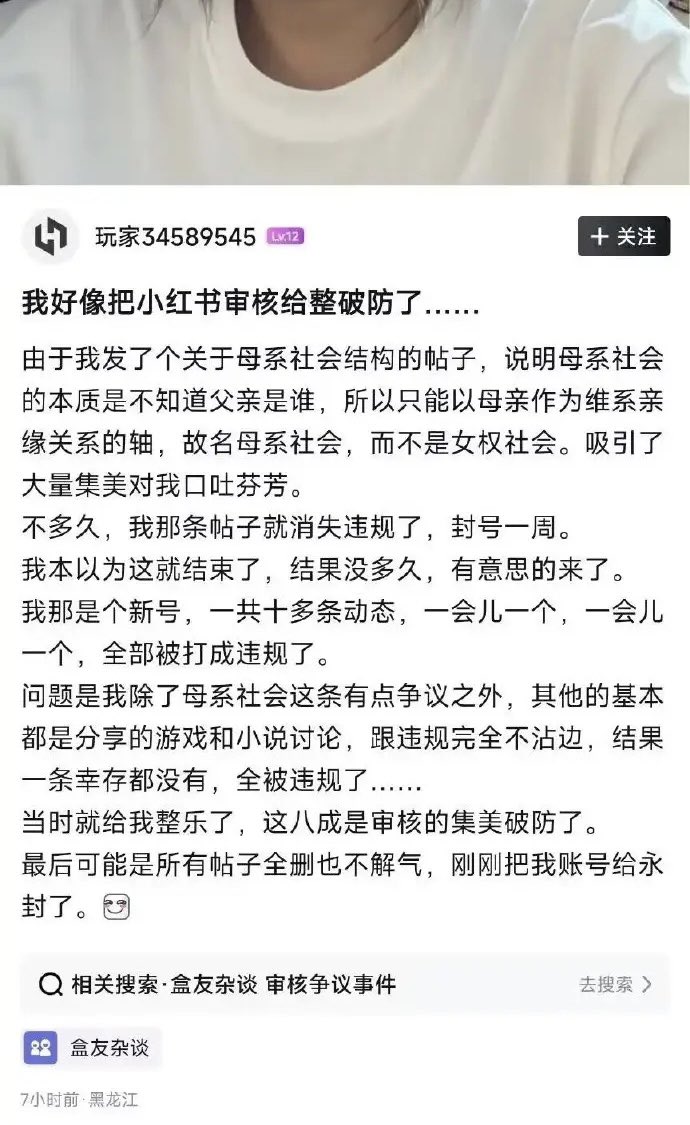 SagerRgyalpo's tweet photo. 小红书一位用户科普母系社会的社会结构，把审核整破防了。 https://t.co/oZOkxuFiTU