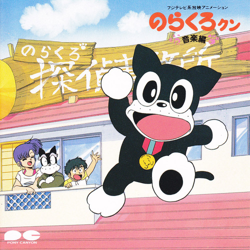 _Ware_Aoba's tweet photo. #自分しか知らないと思うアニメ挙げてけ
のらくろの孫って設定だったはず https://t.co/zgHKMsBAiJ