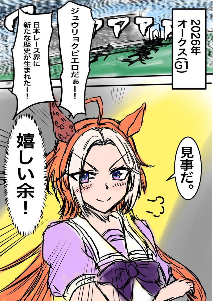 オルフェーヴル産駒ジュウリョクピエロ！ オークス制覇！！！