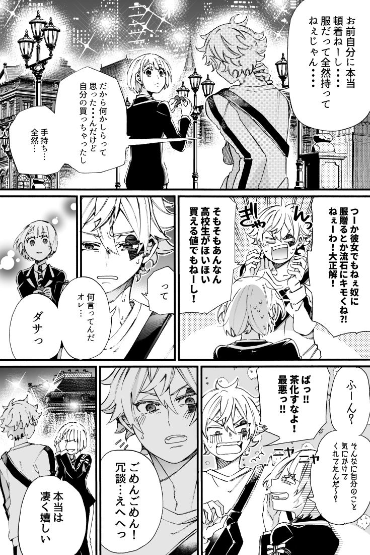 買い物に出かけるエー監❤🌸(再掲)4/5 